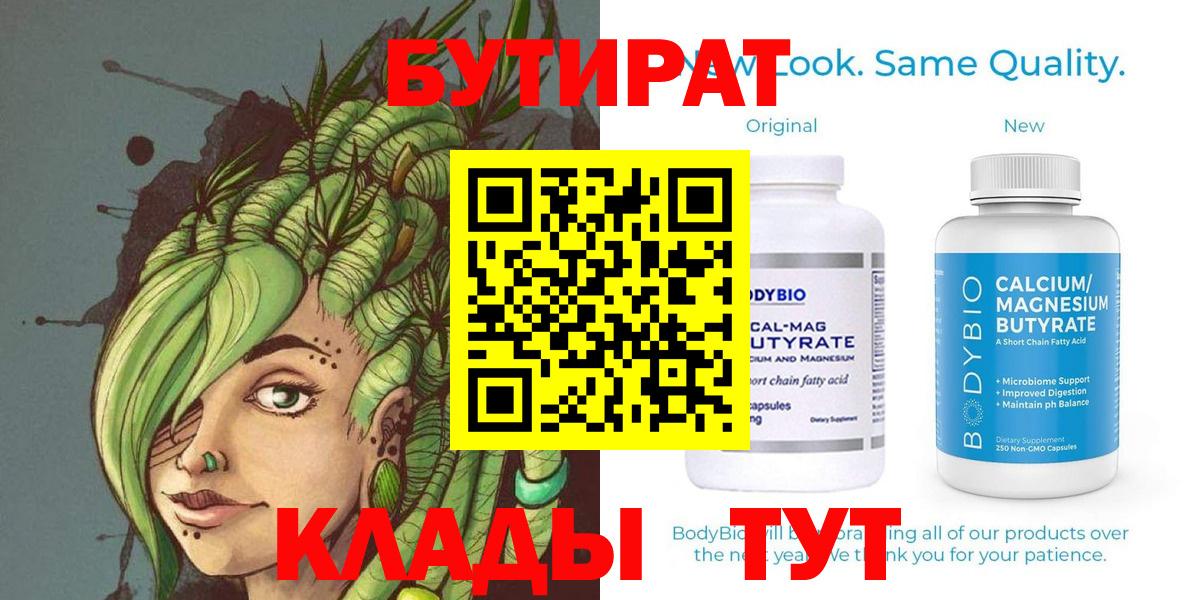 БУТИРАТ оксибутират Киреевск