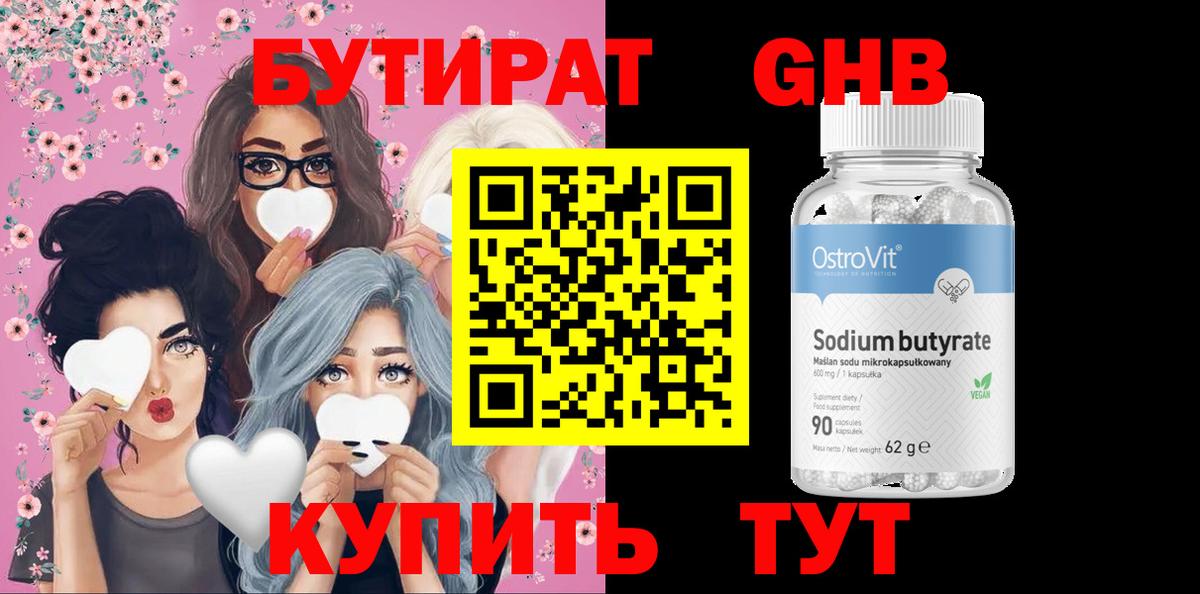 Бутират оксана  Вход с VPN  Киреевск 