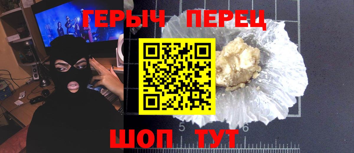 ГЕРОИН герыч Киреевск