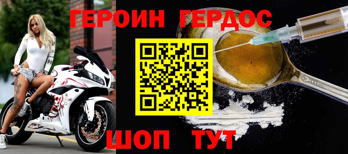 Героин  ГЕРОИН Heroin  Вход с VPN  Киреевск 
