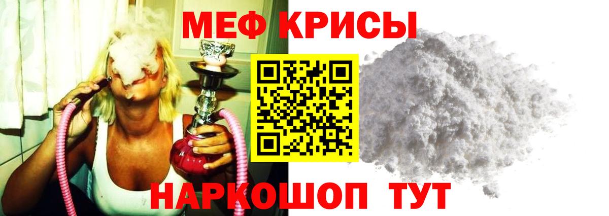 Меф мяу мяу  Киреевск