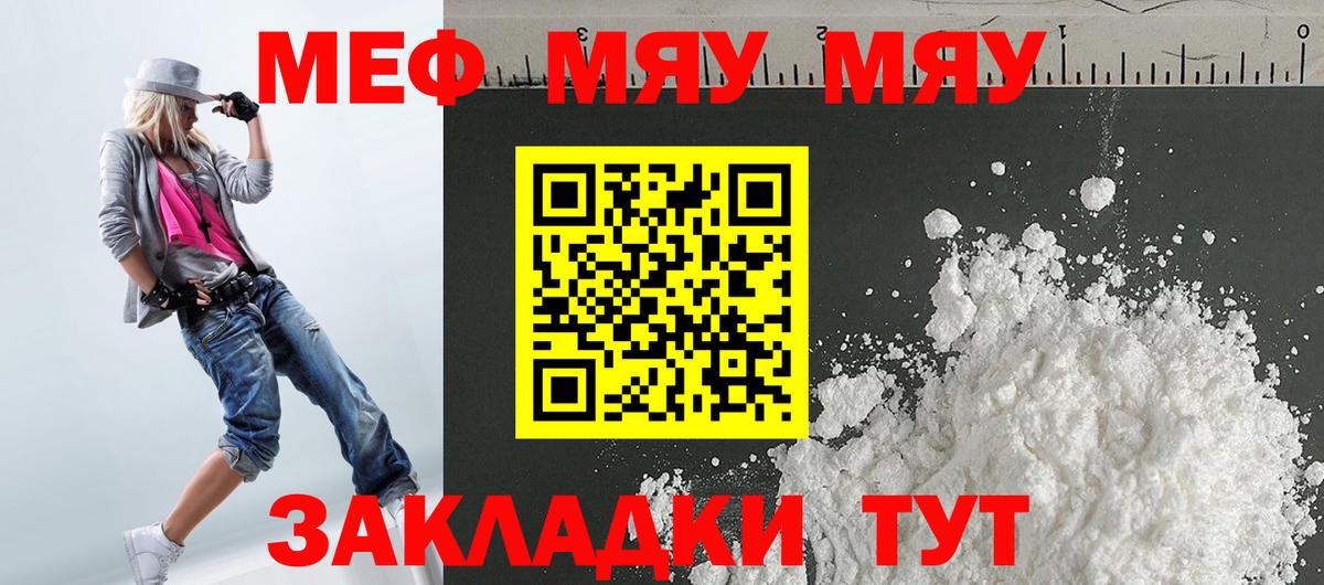 Мефедрон 4 MMC  Мефедрон  МЯУ-МЯУ  МЯУ-МЯУ кристаллы  Вход с VPN  Киреевск 