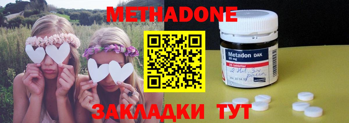 Метадон methadone Киреевск